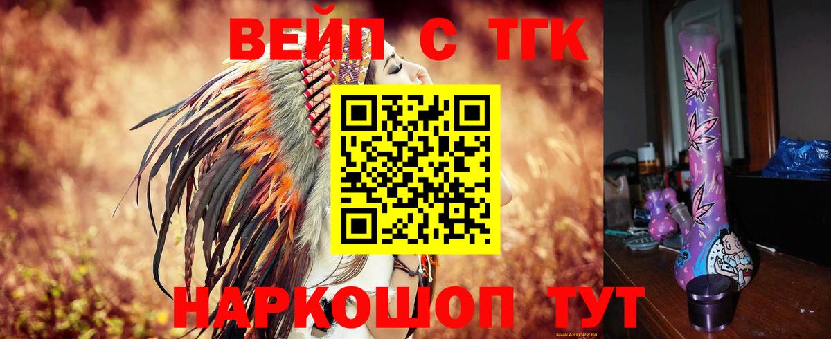 ТГК вейп с тгк Касимов